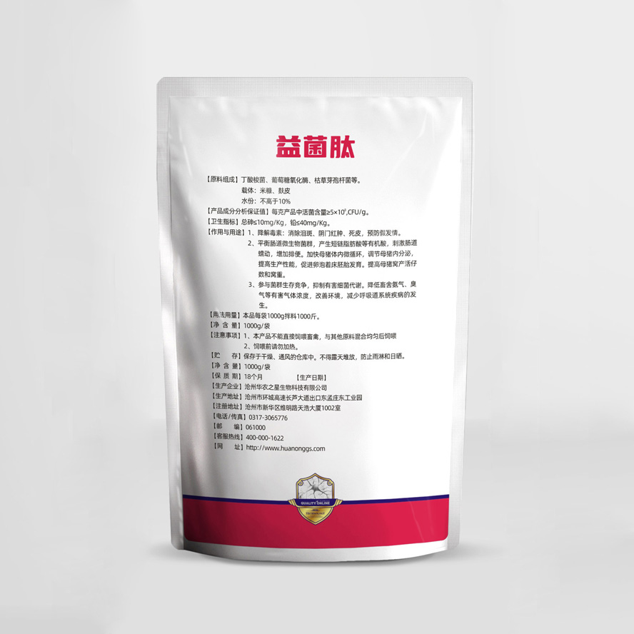 益菌肽